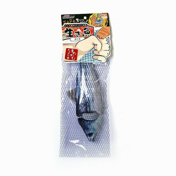 【3個セット】 ドギーマンハヤシ じゃれ猫 けりけり玩具 生き魚 カツオ ストレス解消 猫用おもちゃ ペット用品 ドギーマン キャット グッズ またたび ペット おもちゃ キャティーマン 安心素材