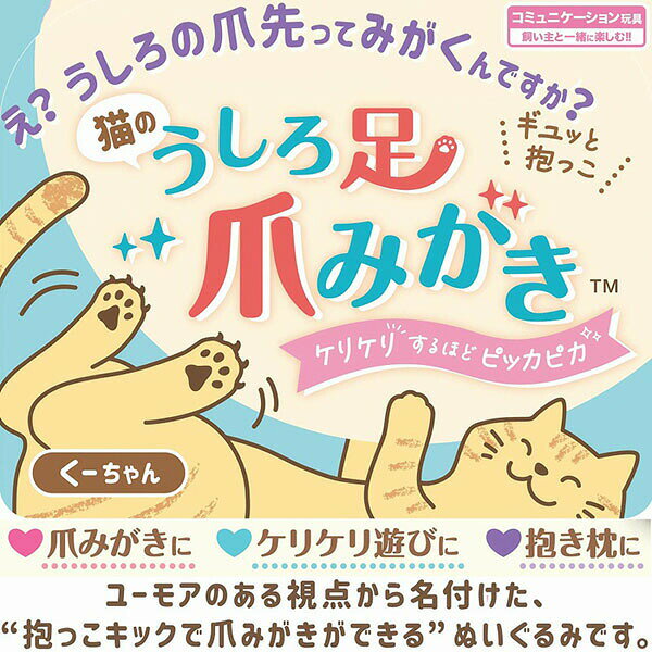 ウルマックス 楽天市場店の【24個セット】 キャティーマン うしろ足 つめとぎ 抱きまくら 猫用おもちゃ 爪磨き 蹴り玩具 猫用品｜アングル3
