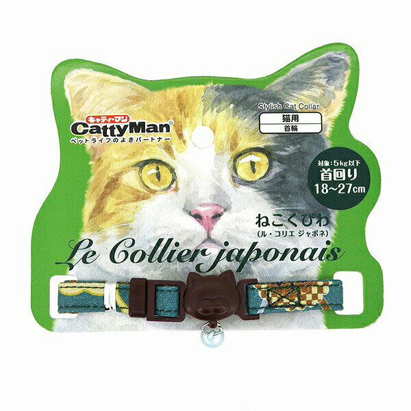 ドギーマンハヤシ LC308 ねこくびわ ル・コリエ ジャポネ 胡蝶の夢 用品営業部 デイリー ドギーマンハヤシ用品 ドギーマン ネコ 猫用首輪 キャット 日用品 ペット 猫首輪 かわいい 猫用品 猫用 首輪 キャティーマン 安心素材 価格は1個のお値段です
