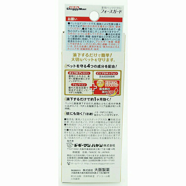 ウルマックス 楽天市場店の薬用 ペッツテクト+フォースガード 大型犬用 1P ドギーマンハヤシ 用品 犬用 品ノミトリ 首輪 ・虫除けバンダナ・防虫 スプレー ・サンスポット・ネット 安心素材 価格は1個のお値段です｜アングル2