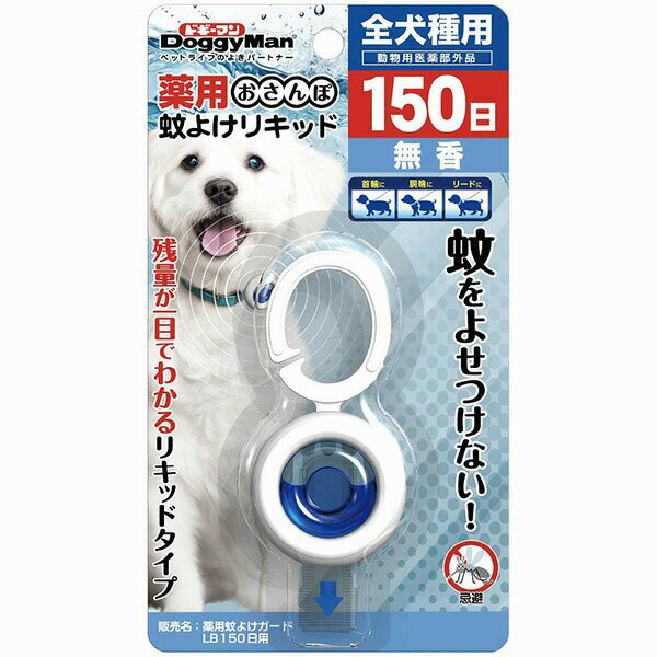 ドギーマンハヤシ用品営業部 薬用おさんぽ蚊よけリキッド150日