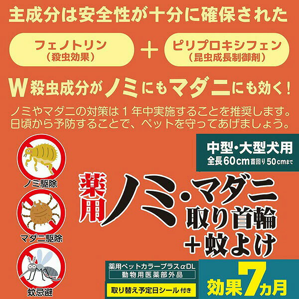 ウルマックス 楽天市場店の【24個セット】 ドギーマンハヤシ 薬用ノミ・マダニ取り首輪+蚊よけ 中型・大型犬用 動物用医薬部外品 犬用首輪 ドギーマン 虫よけ マダニ 大型犬用 ドッグ グッズ 中型犬 ペット 犬用 薬用 防虫 首輪 安心素材｜アングル3