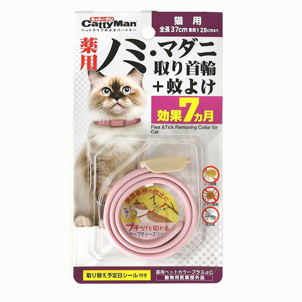 Rakuten - ドギーマンハヤシ用品営業部 薬用ノミ・マダニ取り首輪+蚊よけ 猫用
