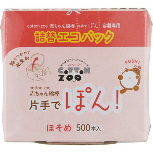 平和メディク コットンZOO 赤ちゃん綿棒片手でポン500本詰替エコパック 詰替 耳かき 綿棒