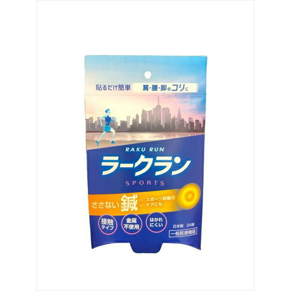 ラークラン24針