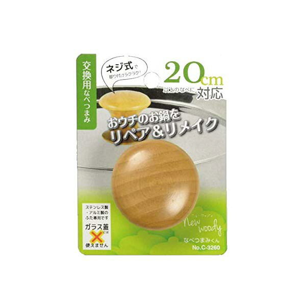 Rakuten - パール金属 ニューウッディ なべつまみくん C?3260│鍋 鍋パーツ 人気商品