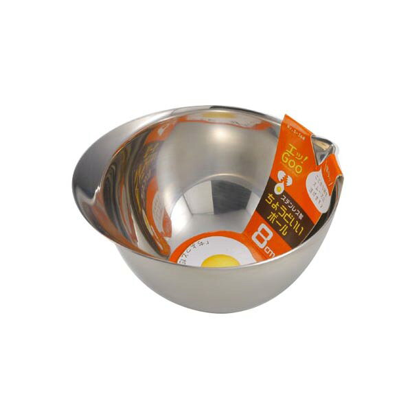 Rakuten - パール金属 PEARL METAL エッ! グー ステンレス製 ちょうどいい ボール 8cm D-348 小さめ ミラー エッ 調理用品 キッチン雑貨 調味料 ステンレス ミニ 便利 玉子 調理器具 シルバー ミニサイズ 小さい 注ぎ口付き 人気商品