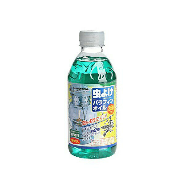 樂天商城 - パール金属 CAPTAIN STAG 虫よけパラフィンオイル350ml M-5163 虫除け パラフィンオイル ランタン用 燃料 オイルランタン キャプテンスタッグ 虫よけ オイル 虫対策 害虫 防虫 ミント ランタン 白灯油 大容量 アウトドア ガーデニング