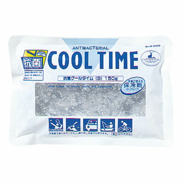キャプテンスタッグ 抗菌 クールタイム(S) 150g M-9000 (保冷剤 蓄冷剤) 保冷剤 冷...