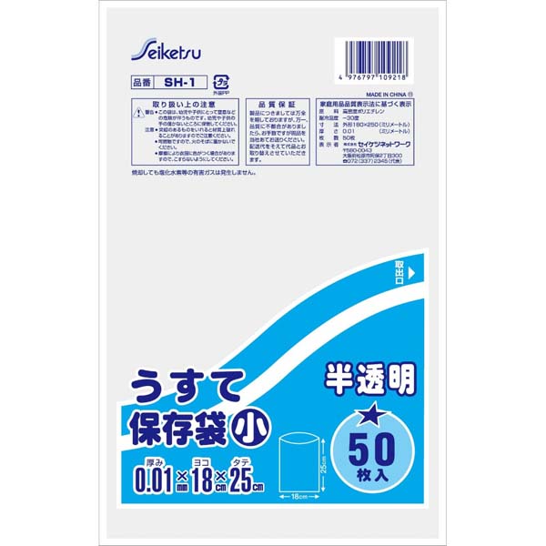 乐天商城 - 【3個セット】 セイケツネットワーク うすて保存袋 小 日用品 消耗品 住環境用品 保存袋 透明 ポリ袋 半透明 セイケツ