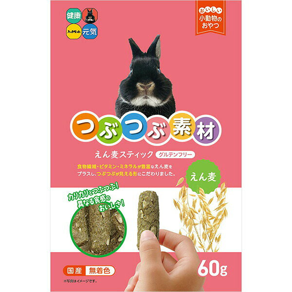 【3個セット】 ハイペット つぶつぶ素材 えん麦スティック 60g 小動物用おやつ う...
