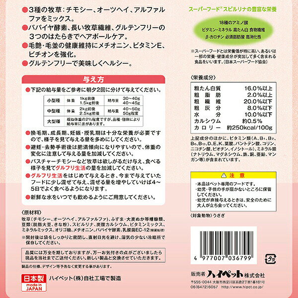 ウルマックス 楽天市場店の【10個セット】 ハイペット グルフリ生活 ヘアボールEX スーパーフードプラス 650g ペレット アダルト グルテンフリー ウサギ用フード スーパーフード 毛玉ケア ペット用品 ウサギ 小動物 国産 フード 無着色 プラス ペット 安心素材｜アングル3