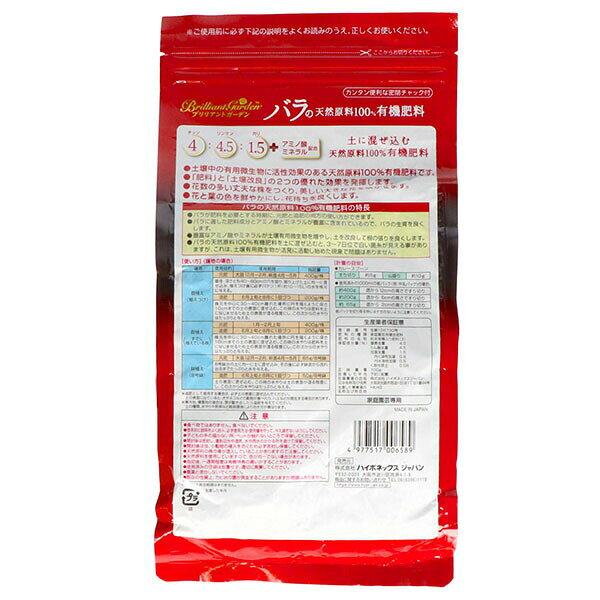 ブリリアントガーデン バラの天然有機100%肥料 ハイポネックスジャパン 園芸用品・...