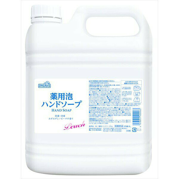 ※この商品は配送会社の都合により、北海道・沖縄・離島にはお届けできません。 ご注文が確認された場合、キャンセルさせて頂く可能性がございますのであらかじめご了承ください。 ▼まとめ買いがおすすめ！ 3個セット（特売） 殺菌・消毒効果により手の汚れをやさしく洗い落とす4Lの泡ハンドソープ。【特徴】●弱酸性で手肌にやさしい●泡が手のすみずみまで行き届く●ヒアルロン酸配合で肌にうるおいを与える【仕様】内容量4L使用方法泡を手に取り、よく洗う区分医薬部外品成分精製水、ラウレス硫酸Na、エタノール、ラウリン酸アミドプロピルベタイン液、PEG-8、EDTA-4Na、クエン酸、ヒアルロン酸ナトリウム（2）、BG、モモ葉エキス、香料香りほのかなピーチ剤型泡タイプ【使用場所】●手洗い※この商品は配送会社の都合により、北海道・沖縄・離島にはお届けできません。 ご注文が確認された場合、キャンセルさせて頂く可能性がございますのであらかじめご了承ください。 殺菌・消毒効果により手の汚れをやさしく洗い落とす4Lの泡ハンドソープ。内容量：4L手洗いなどに。 ▼まとめ買いがおすすめ！ 3個セット（爆安）