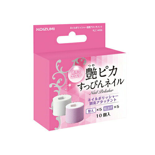 ▼まとめ買いがおすすめ！ 2個セット（特売） 3個セット（爆安） 5個セット（格安） コイズミ KLC-A006 ネイルポリッシャー別売アタッチメント小泉成器 他理・美容付属品 KLC-A006色名称商品名称 ネイルポリッシャー別売アタッチメント発売年月日 2016年11月01日本体寸法：15mm＊18mm＊18mm（）高さ＊幅＊奥行き（質量）・・・▼まとめ買いがおすすめ！ 2個セット（特売） 3個セット（人気） 5個セット（格安）