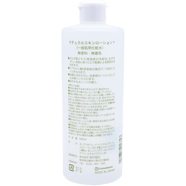 【24個セット】 CHINOSHIO よもぎ スキン ローション 500ml 有機栽培 保湿 ヒアルロン配合 敏感肌用 化粧水 ボタニカル スキンケア auc-ulmax-11775927 ウルマックス 楽天市場店 サンプル画像2