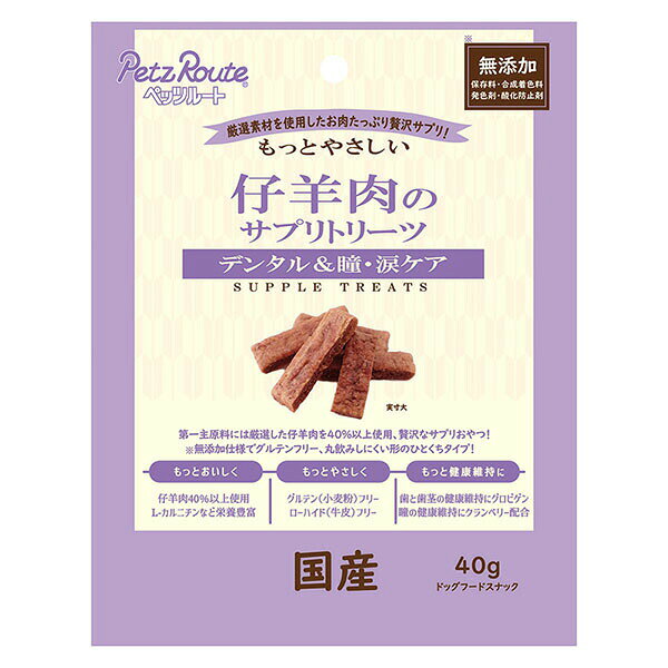 氨基酸 - 【12個セット】 ペッツルート もっとやさしい 仔羊肉のサプリトリーツ 40g