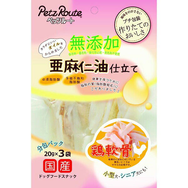 Rakuten - 【3個セット】 ペッツルート 鶏軟骨亜麻仁油仕立て 20g×3 チキン オイル アダルト 全品種 PetzRoute 亜麻仁油仕立て 犬用おやつ ペット用品 スナック 国産 無添加 フード 犬用 安心素材