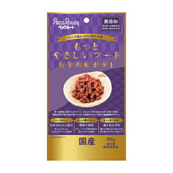 Premium - 【6個セット】 ペッツルート もっとやさしいフード 仔羊肉&ポテト 80g シニア 全品種 PetzRoute 穀物不使用 犬用総合栄養食 シニア犬 犬用フード ドッグフード 総合栄養食 半生タイプ 国産 無添加 ドッグ フード 日本製 愛犬用 成犬用 ペット 半生 安心素材