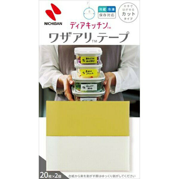 【200個セット】 ディアキッチンTM ワザアリTMテープ カットタイプ ホワイト/イエロー