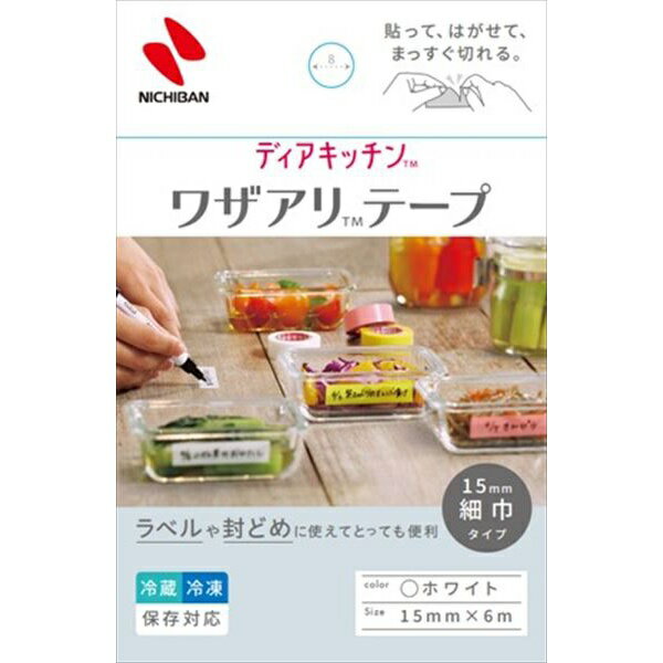 【10個セット】 ディアキッチンTM ワザアリTMテープ 細幅タイプ ホワイト
