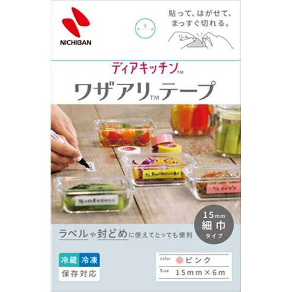Rakuten - 【10個セット】 ニチバン ディアキッチン ワザアリテープ 細幅タイプ ピンク 15mm×6m DK-WAN1511 | 手で切れる 食品保存ラベル ステッカー キッチンテープ 封止め 作り置き 日付 賞味期限 冷凍 保存 はがしやすい 書き込める