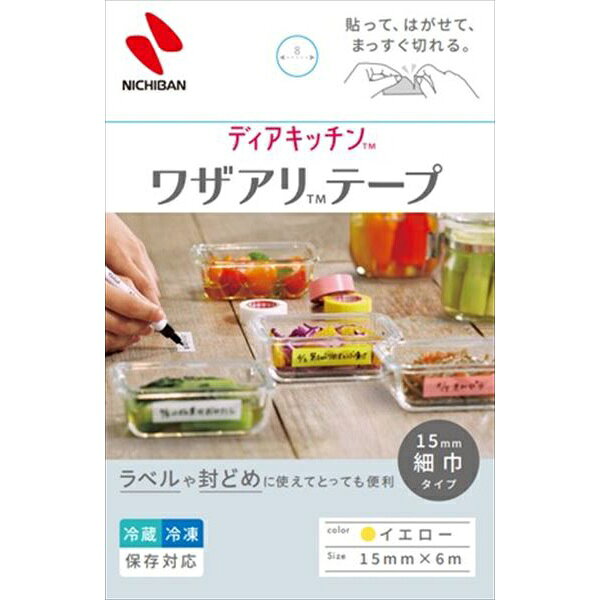 【100個セット】 ディアキッチンTM ワザアリTMテープ 細幅タイプ イエロー