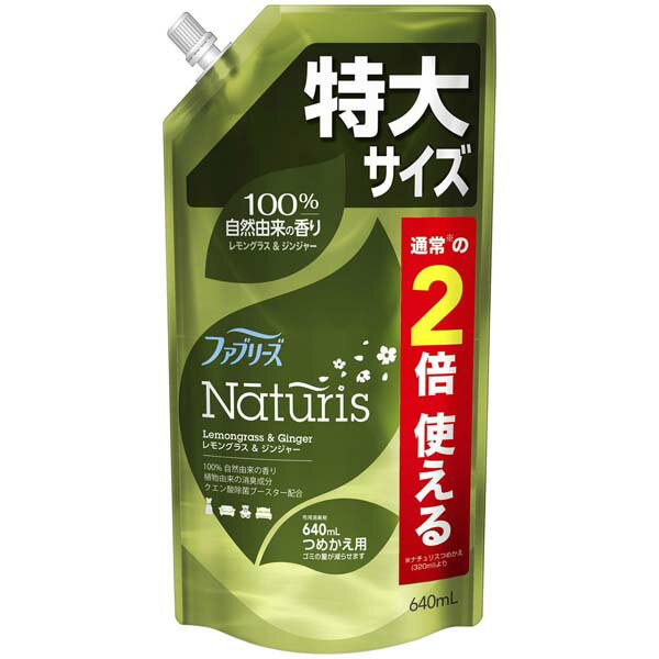 【12個セット】 P＆G ファブリーズ ナチュリス レモングラス&ジンジャー つめかえ特大サイズ 特大サイズ 詰め替え用 詰め替え 本体 布製品用 衛生用品 布用 除菌 トイレ用 ジンジャー 掃除 詰替特大 衣類 レモングラス スプレータイプ 洗剤 詰替 1