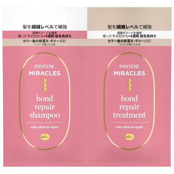 【3個セット】 P＆G パンテーンミラクルズ ボンドリペアシリーズ カラーシャイン&リペア トライアルサシェ シャンプー お風呂 リンス サシェ パンテーン トライアル ピーアンドジー ミラクルズ トリートメント ボンドリペア ヘアケア アットコスメ