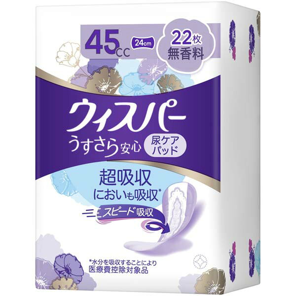 ぎっしり詰まった強力吸収体で尿を素早く吸収し、横モレ防止デザインで動いてもよれにくい女性用尿ケアパッドです。【特徴】●強力吸収体で水分をぎっしり吸収する●ヨレ防止スリムシートで動いてもよれにくい●横モレ防止デザインで横モレを防止する●水分を吸収することで匂いも吸収する●吸収エリアが幅広設計で、横モレを防止するギャザーが高い【仕様】材質表面材：ポリオレフィン不織布、吸水材：綿状パルプ・高分子吸水材、防水材：ポリオレフィンフィルム、伸縮材：合成ゴム、結合材/止着材：ホットメルト粘着材サイズ長さ24cm入数22枚区分一般医療機器使用方法裏面のテープを剥がして使用してください規格概要吸水量目安45cc、日常生活動作レベル1（一人で歩ける）対象軽度尿もれ対応【使用場所】●日常生活での軽度尿もれ対応【ご注意】●生理用ナプキンではありません●汚れたパッドは早くとりかえてください●テープは直接お肌につけないでください●お肌に合わないときは医師に相談してください●トイレにパッドを捨てないでください●個包装タイプです●誤って口に入れたり、のどにつまらせることのないよう保管場所に注意してください●包装材料を乳幼児の手の届かないところに保管してください●開封後はほこりや虫が入り込まないよう衛生的に保管してください●直接日光の当たる場所や温度変化の大きい場所を避けて保管してください●原産国は日本です 【検索用キーワード】 無香料 うすさら安心 24cm ウィスパー 22枚 うすさら さらさら におい ナプキン パッド 吸水 女性 安心 少量用 尿漏れ 快適 生理用品 防止 22枚入り 合成ゴムぎっしり詰まった強力吸収体で尿を素早く吸収し、横モレ防止デザインで動いてもよれにくい女性用尿ケアパッドです。サイズ：長さ24cm　入数：22枚日常生活での軽度尿もれ対応などに。
