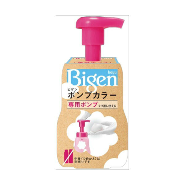 乐天商城 - 【4個セット】 ビゲンポンプカラー 専用ポンプ ホーユー ヘアカラー・白髪用