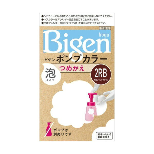 【7個セット】 ビゲンポンプカラー つめかえ 2RB明るいリッチブラウン ホーユー ヘアカラー・白髪用