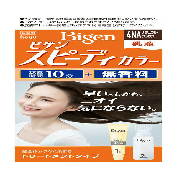 【8個セット】 ビゲン スピーディカラー 乳液 4NA ナチュラリーブラウン ホーユー ヘアカラー・白髪用