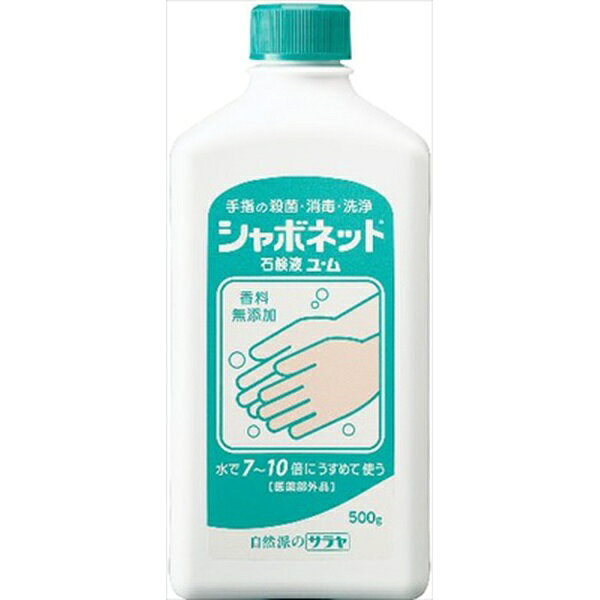 【50個セット】 山崎産業 シャボネット 石けん液 ユ・ム 500g (石鹸液 薬用ハンドソープ) 薬用石けん液 消毒 洗浄 無香料 住環境用品 消耗品 手洗い石けん液 軽量 使いやすい ハンドソープ オレンジブック シャボネット石けん液 石鹸液 業務用
