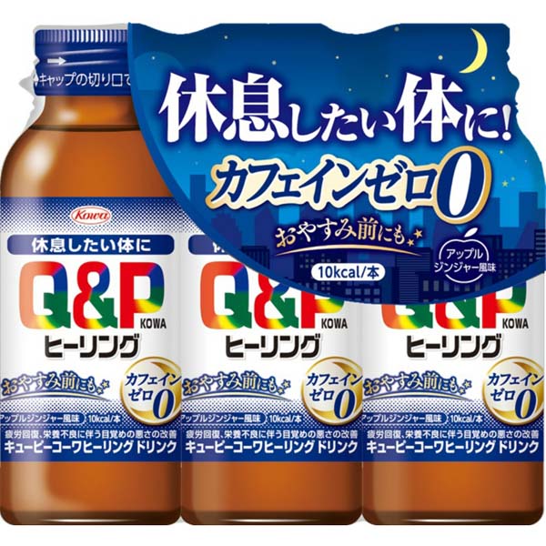 【10個セット】 キューピーコーワヒーリングドリンク 100ml×3本 改善 指定医薬部外品 キューピー 予防 すっきり リラックス サプリメント ヒーリング 疲労回復 健康食品 興和 ヒーリングドリンク キューピーコーワ 日本 コーワ