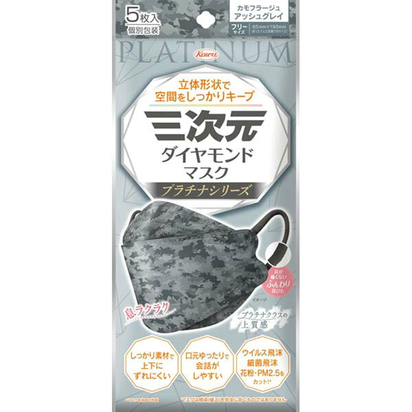 樂天商城 - 【10個セット】 興和 三次元ダイヤモンドマスク プラチナシリーズ フリーサイズ カモフラージュアッシュグレイ 5枚 備蓄 カモフラージュ マスク メディカル 防災 ダイヤモンドマスク ダイヤモンド プラチナ ウイルス 不織布 耳が痛くない 花粉