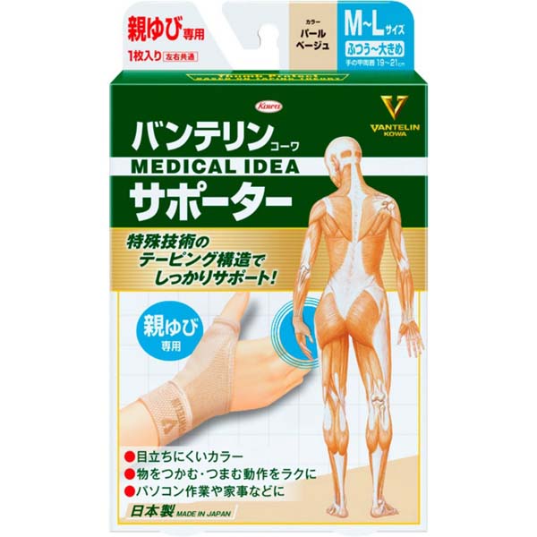 ※この商品は配送会社の都合により、北海道・沖縄・離島にはお届けできません。 ご注文が確認された場合、キャンセルさせて頂く可能性がございますのであらかじめご了承ください親指を動かす時の不安に！親指の固定や制御で、親指を動かす時の不安に！ベージュ登場 【検索用キーワード】 パールベージュ サポーター バンテリン コーワ 1枚入 1枚 興和 救急用品 M〜Lサイズ カラー サイズ 衛生用品 1個 KOWA Lサイズ Mサイズ supporter vantelin こうわ その他