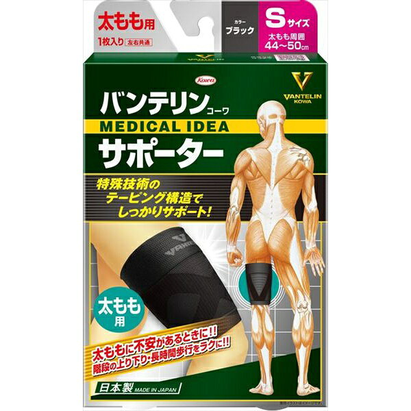 バンテリンサポーター太もも用Sサイズブラック