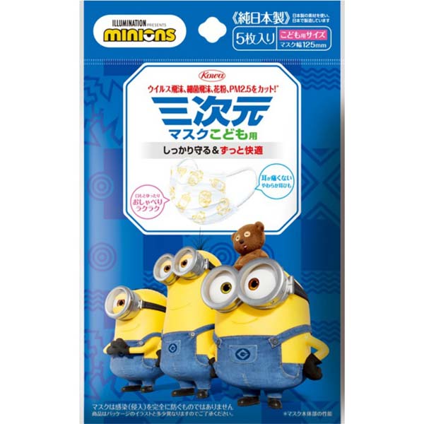 【5個セット】 三次元マスク(ミニオン)こども用-6- 5枚