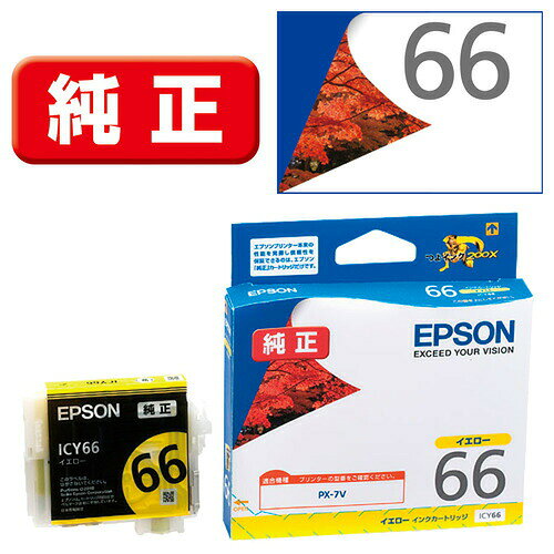 Rakuten - 【5個セット】 インク エプソン 純正 カートリッジ インクカートリッジ ICY66 純正プリンタインク イエロー
