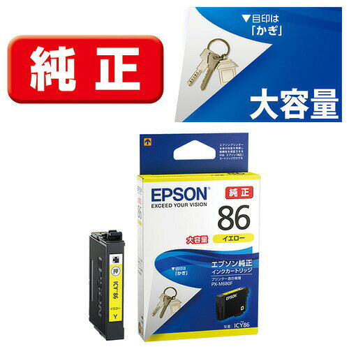 【10個セット】 インク エプソン 純正 カートリッジ インクカートリッジ ICY86 インクカートリッジ イエロー 大容量タイプ
