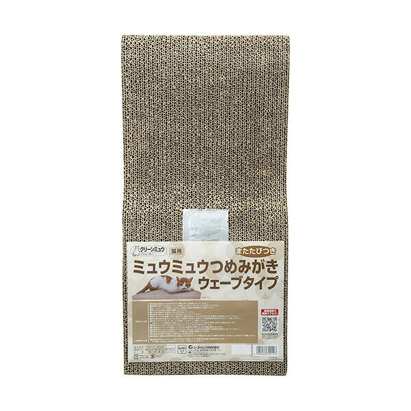 【2個セット】 ミュウミュウ 爪とぎ ウェーブ 木目 またたび入り 猫用 爪磨き 爪ケア Mew Mew ねこ用品 インテリア調和 爪切りケア