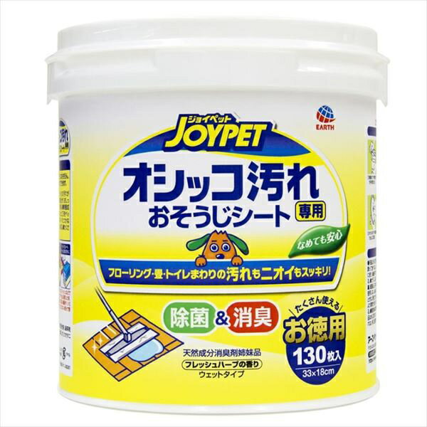 【3個セット】 アースペット JOYPET ジョイペット オシッコ汚れ専用おそうじシート 徳用 イヌ用 スティック 犬 猫 アース ペット オシッコ汚れ専用 シャンプータオル お手入れ なめても安心 フローリング おそうじ 手入れ用品 ペット用品 ケア シート 安心素材