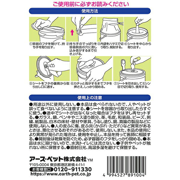 【3個セット】 アースペット JOYPET ジョイペット オシッコ汚れ専用おそうじシート...
