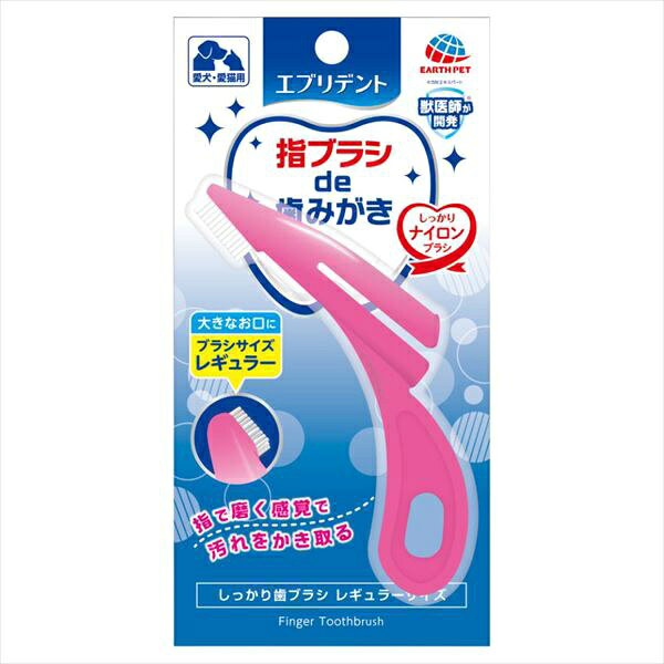 牙刷 - 【10個セット】 アースペット エブリデント しっかり歯ブラシ レギュラー 犬・猫 アース・ペット デンタルケア お手入れ 歯みがき ふつう ペット用品 ケア ペット用 歯磨き 歯ブラシ 犬猫用 ドッグ 中型犬 ペット 犬用 大型犬 アース ブラシ 猫用 安心素材