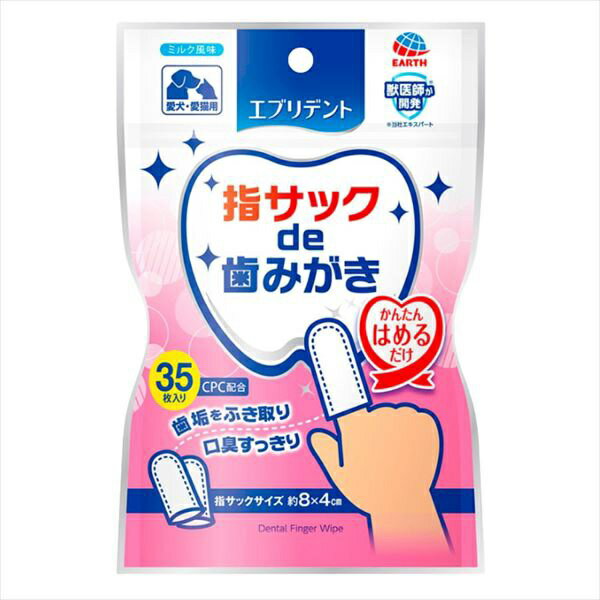 エブリデント 指サックde歯みがき 35枚 アース・ペット EBC 犬用 品お手入れ 安心素材 価格は1個のお値段です