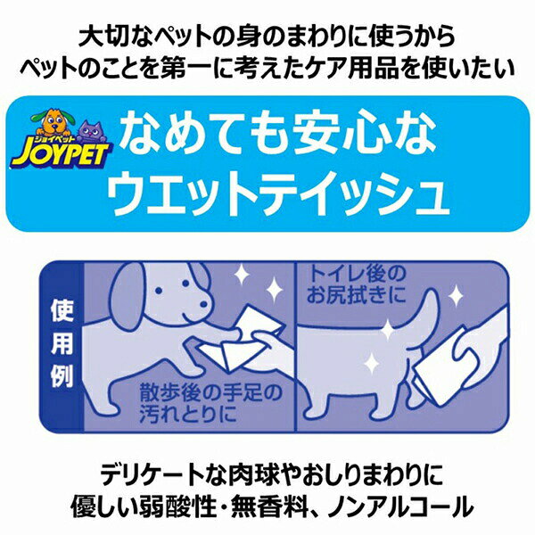 【3個セット】 アース・ペット JOYPET ウエットティッシュ 手足・お尻用 90枚 ジョ...