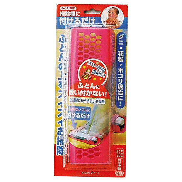 ▼まとめ買いがおすすめ！ 2個セット（限定） 3個セット（人気） 5個セット（お得） 10個セット（爆安） 特　徴●ベルトでワンタッチ取り付けベルトを締め付けるだけで、ご家庭の掃除機に簡単に取り付けできます。●吸い込み口のサイズに関係なく、ヘッド周りが24cm以内の掃除機に装着できます。●布に吸い付かず、布団の上で楽に掃除できます。●樹脂製ですので汚れは水洗いで簡単に落とせます。●本体色はピンク仕　様■日本製■取付可能ヘッド周り寸法：24cm以内 【検索用キーワード】 アイワ ピンク▼まとめ買いがおすすめ！ 2個セット（爆安） 3個セット（お得） 5個セット（爆安） 10個セット（爆安）