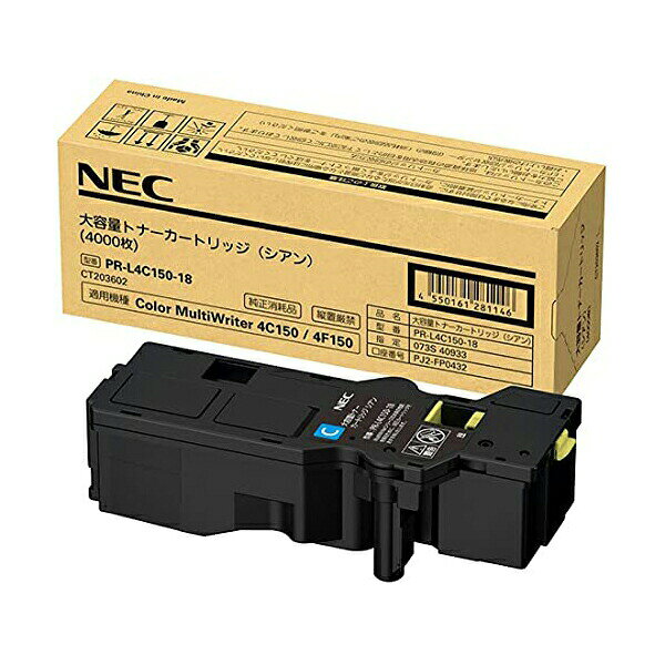 NEC PR-L4C150-18 Color MultiWriter [大容量トナーカートリッジ(シアン)] 大容量シアン トナー交換 プリント カラーマルチライタ カートリッジ 大容量 純正 日本電気 エヌイーシー 印刷 トナーカットリッジ レーザープリンタ 送料無料