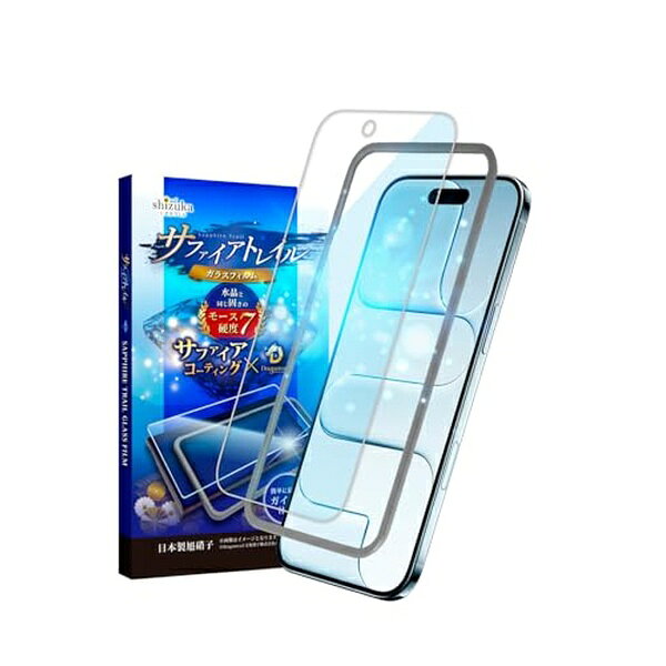 乐天商城 - シズカウィル iPhone Air サファイアトレイル モース高度7 ブルーライトカット ガラスフィルム 保護フィルム shizukawill